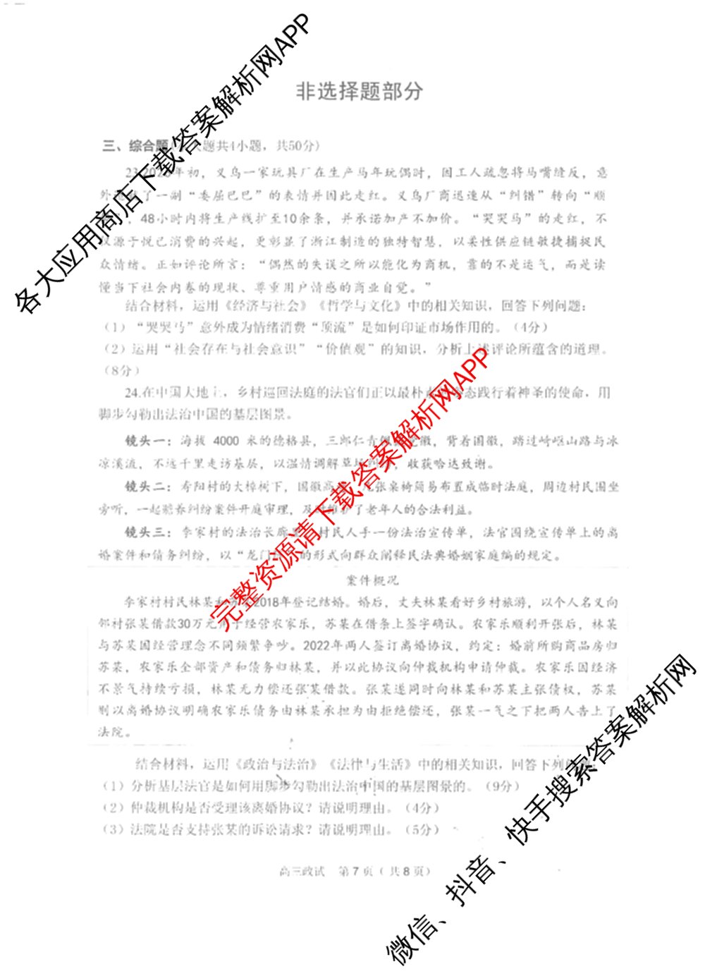 [杭州二模]2025学年第二学期杭州市高三年级教学质量检测试卷及答案汇总（含政治、日语、英语等）政治试题