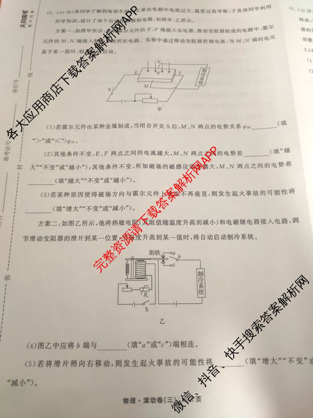 衡中同卷2025-2026学年度高三复滚动卷(三)3（含地理(WY) 物理(HJ) 语文等）物理试题