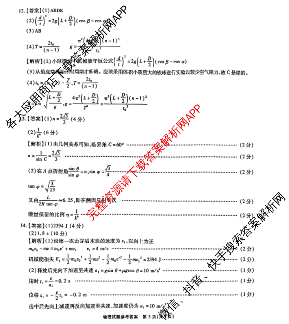 安徽省2026届高三9月六校联考各科答案及试卷（含物理 语文 生物等）物理答案