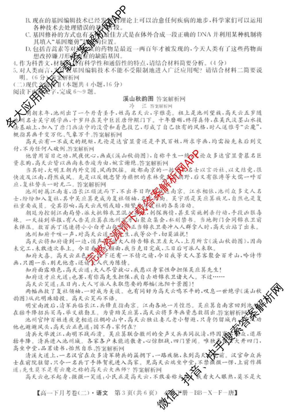 2025~2026全国名校高一下学期第二次月考试卷（含化学(必修第二册-RJ-G-唐) 地理(必修第二册-LJ-G-唐) 语文(必修下册-BB-X-F-唐)等）语文试题