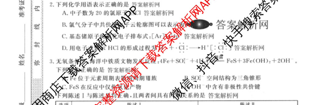 2027新高考单科模拟综合卷(六)（含政治 生物 历史等9份）化学试题