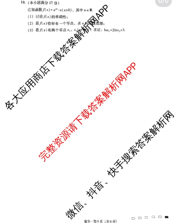 2025届云南三校高考备考实用性联考卷(三)(白白白白白黑黑)各科答案及试卷（含物理 生物 化学等9份）数学试题
