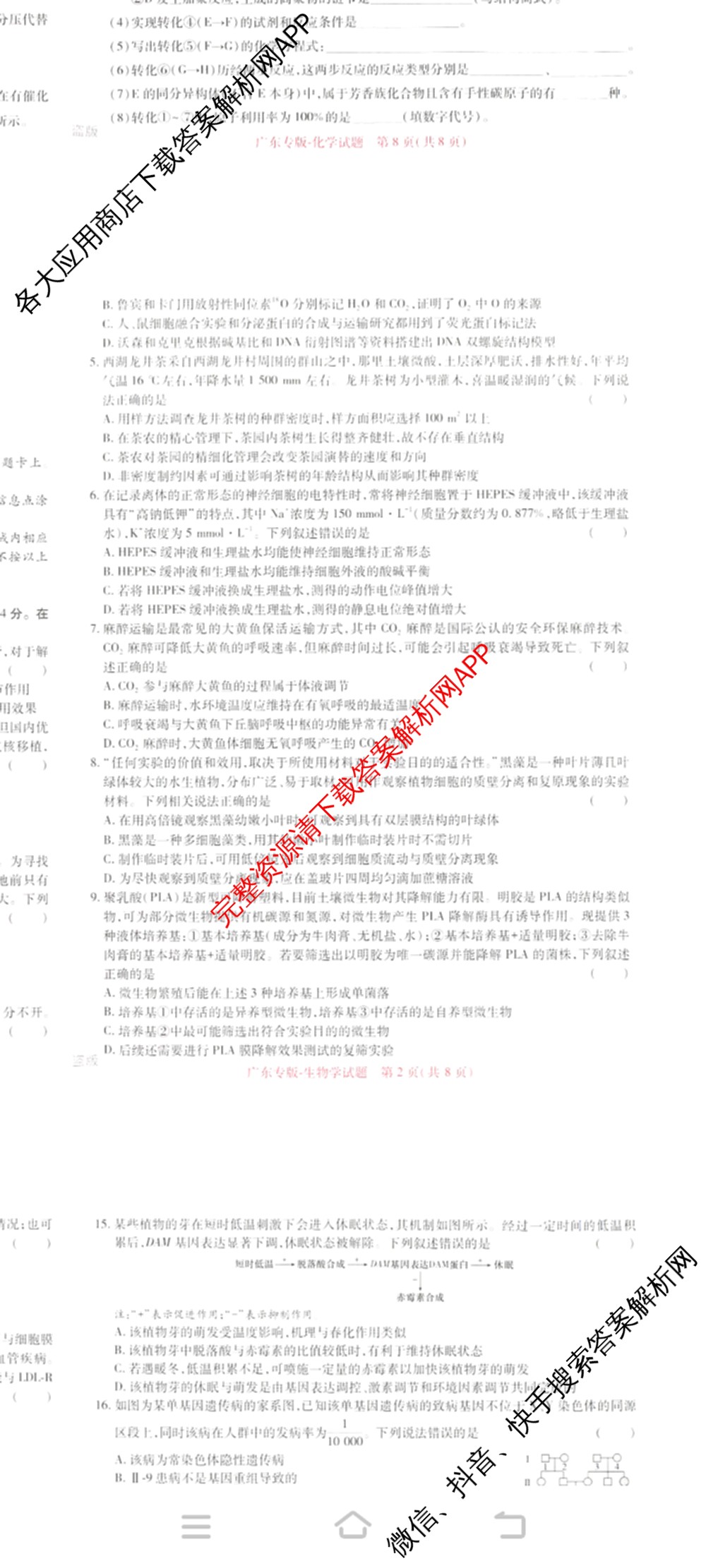 王后雄2024年普通高等学校招生全国统一考试预测卷各科答案及试卷（含语文(安徽专版)、政治(重庆专版)、历史(福建专版)等144份）生物试题