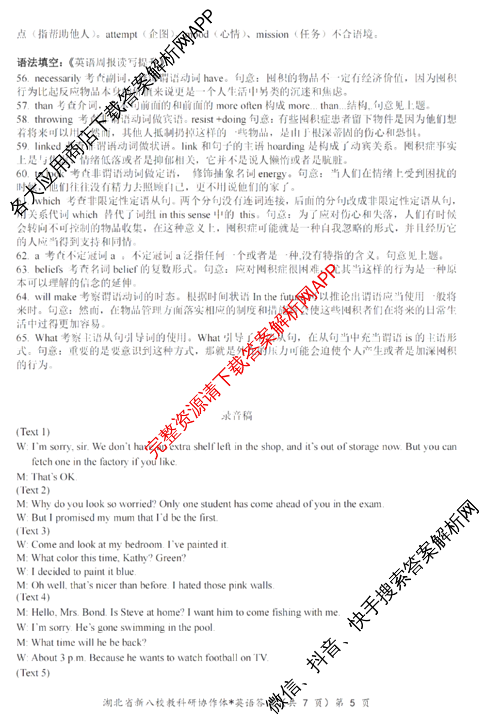 湖北省新八校协作体2025届高三5月联考(5.3)各科答案及试卷: 含历史 物理 英语试卷解析英语答案