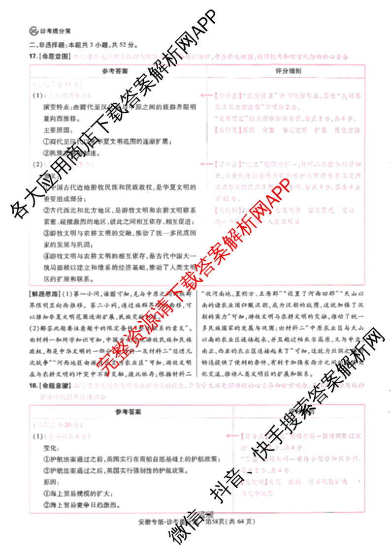王后雄2024年普通高等学校招生全国统一考试预测卷各科答案及试卷（含语文(安徽专版)、政治(重庆专版)、历史(福建专版)等144份）历史答案