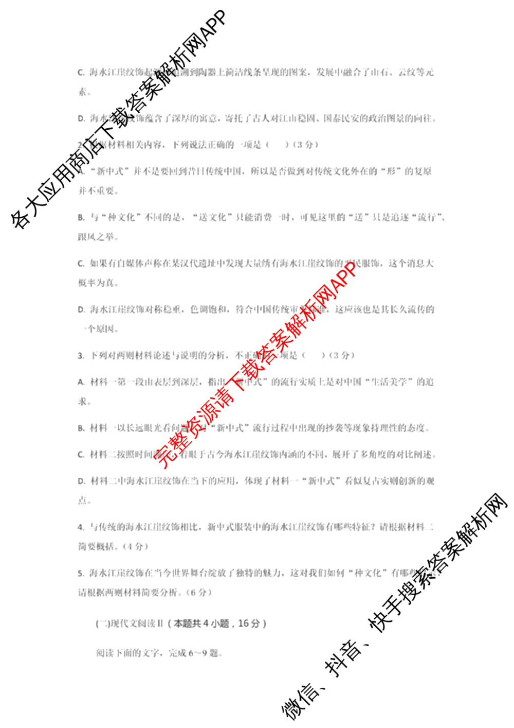 湖北省部分高中协作体2026届上学期一模联考高三试卷及答案汇总(已更新政治、历史、地理等9份)语文试题