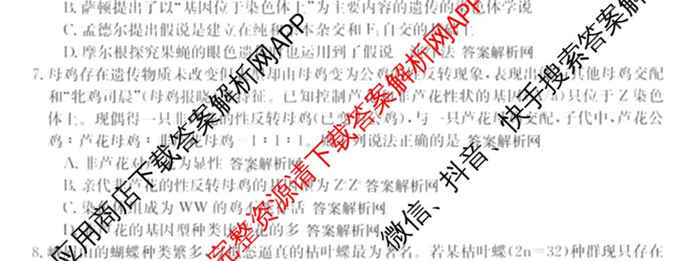 2025~2026全国名校高一下学期第二次月考试卷（含化学(必修第二册-RJ-G-唐) 地理(必修第二册-LJ-G-唐) 语文(必修下册-BB-X-F-唐)等）生物试题