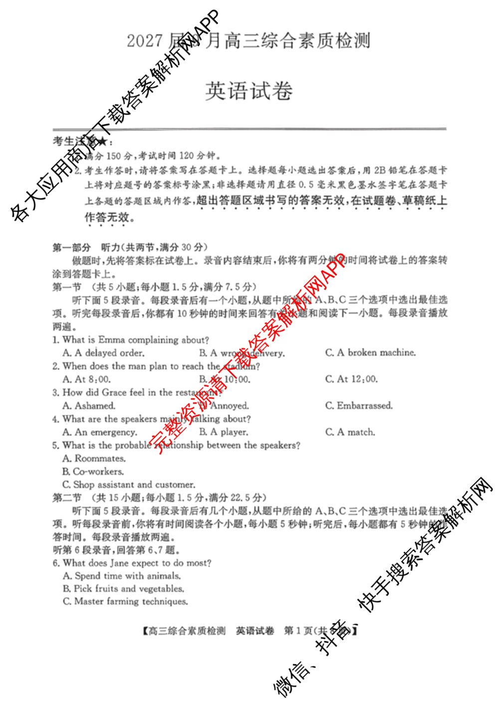 安徽省江南十校2027届9月高三综合素质检测试卷及答案汇总(已更新日语 地理 政治等10份)英语试题