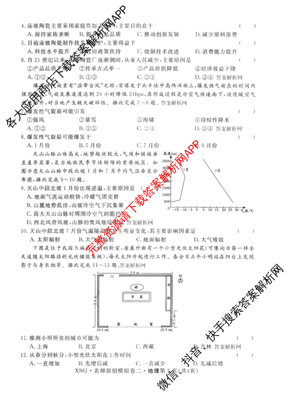 2026届高三总复习名师原创模拟(二)2（含地理(XS6J)、化学(新S6J)、化学(CQX6)等）地理试题