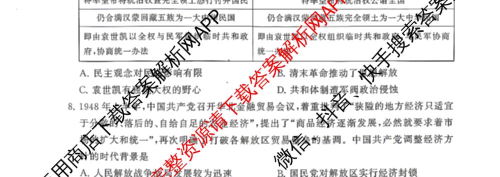 山西省2026届高三年级四月阶段练(SX)试卷及答案汇总(已更新生物(SX)、地理(HN)、政治(HN)等21份)历史试题