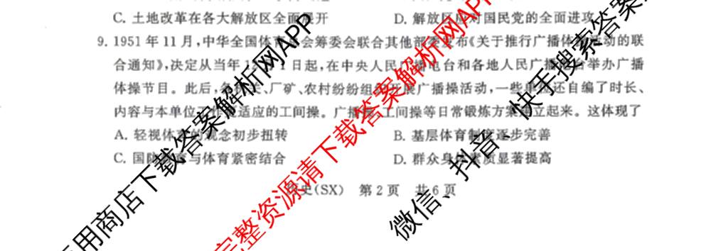 山西省2026届高三年级四月阶段练(SX)试卷及答案汇总(已更新生物(SX)、地理(HN)、政治(HN)等21份)历史试题