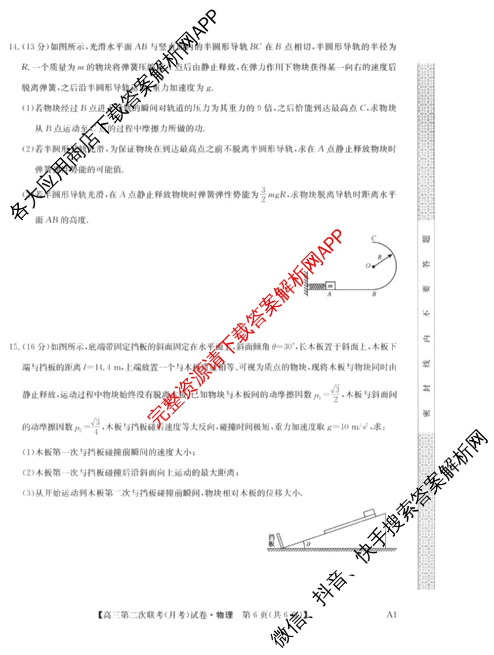 全国名校大联考2025~2026学年高三第二次联考(月考)（10科全）物理试题