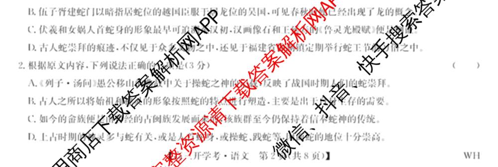 九师联盟湖北武汉2026届高三上学期开学考试(WH)试卷及答案汇总（9科全）语文试题