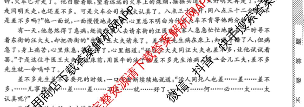 山西省2025-2026高二年级下学期第一次教学质量检测(26-T-562B): 含物理、历史、地理试卷解析语文试题