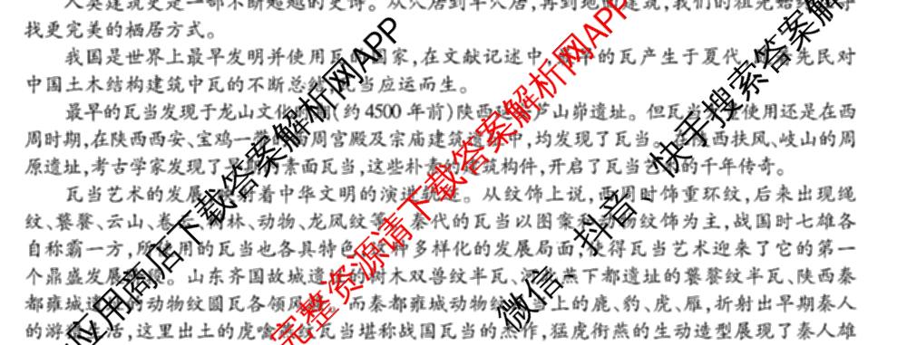 辽宁省点石联盟2027届高三期初学情调研(9.2)各科答案及试卷: 含生物、地理、化学试卷解析语文试题