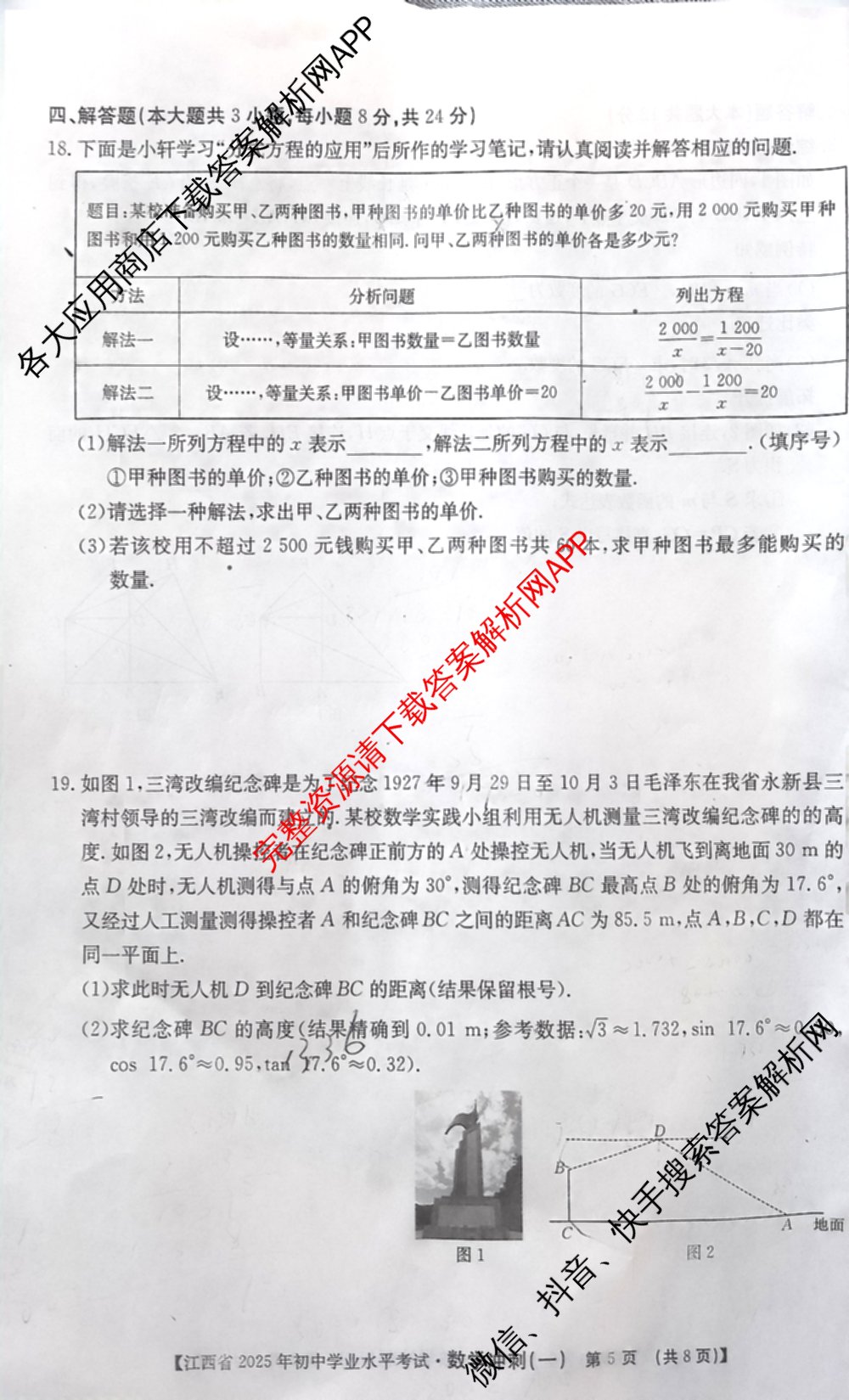 江西省2025年初中学业水考试冲刺(一)（7科全）数学试题