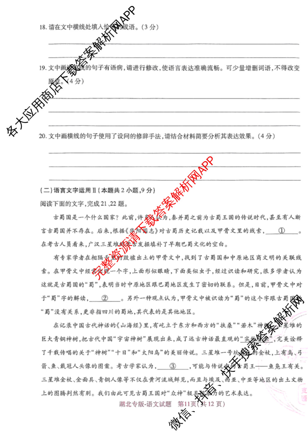 王后雄2024年普通高等学校招生全国统一考试预测卷各科答案及试卷（含语文(安徽专版)、政治(重庆专版)、历史(福建专版)等144份）语文试题