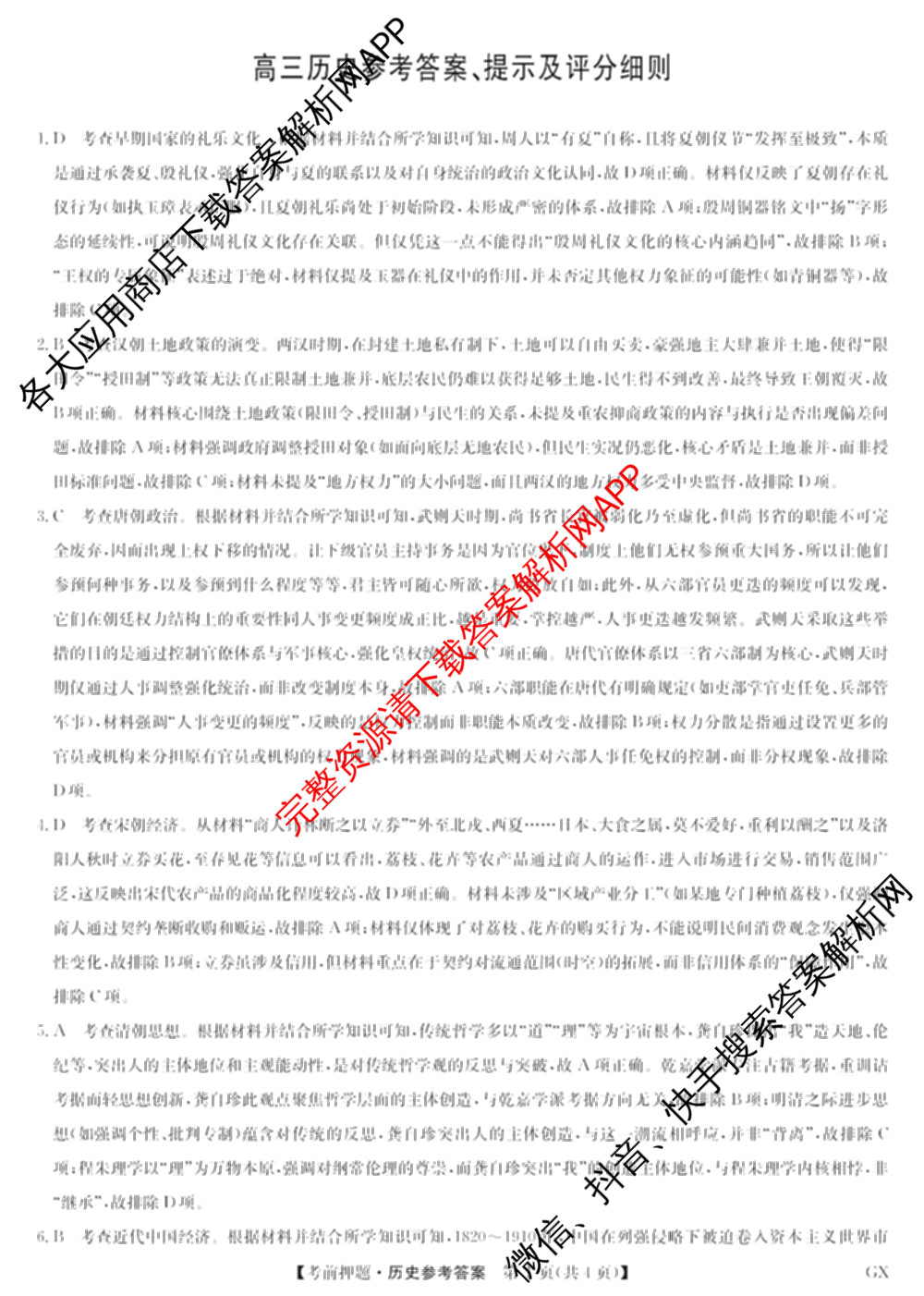 九师联盟2025届高三5月考前冲刺(一)（含地理(N)、政治、英语(无字母)等45份）历史答案