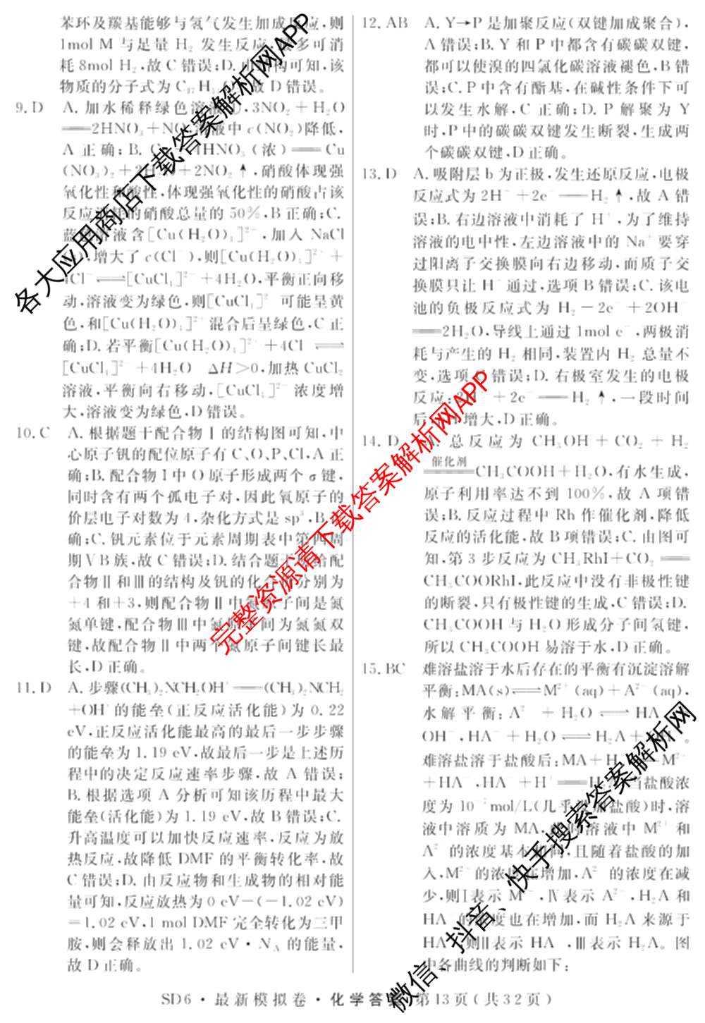 2026年普通高等学校招生统一考试最新模拟卷(三)3(已更新化学(XS6J)、历史(新S6J)、生物(HN6)等40份)化学答案