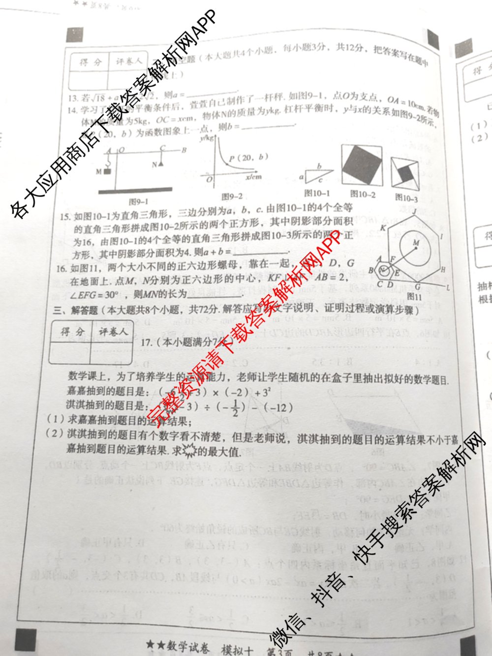 2025年河北省初中学业水模拟测评(十)二星(已更新英语、化学、物理等7份)数学试题