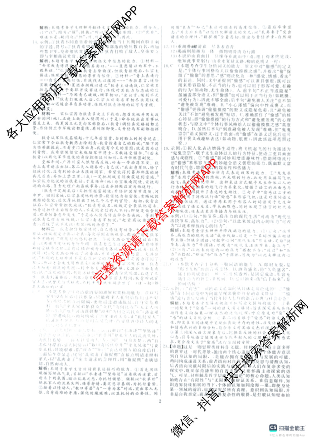 海淀八模2026届高三练(一)（含历史(S)、政治(S)、物理等）语文答案