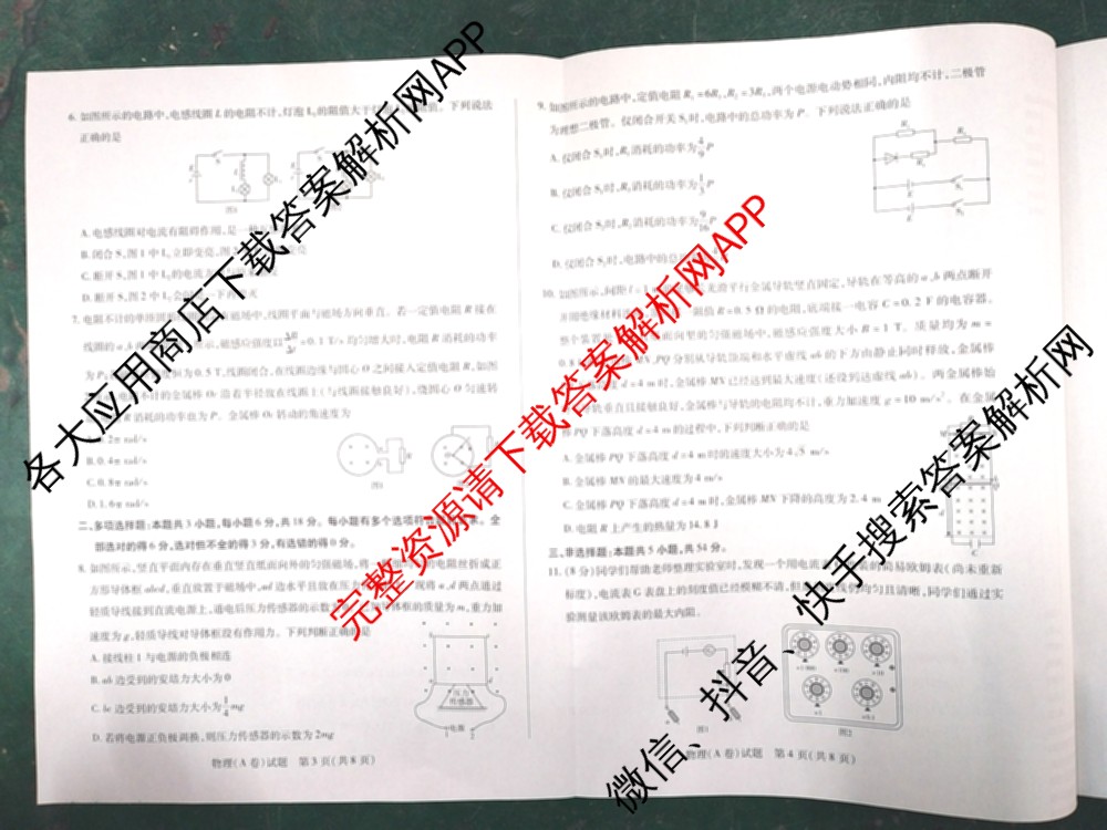 天一大联考2024-2025学年(上)高二年级期末考试各科答案及试卷（含英语(A卷) 政治(B卷) 地理(A)等）物理试题