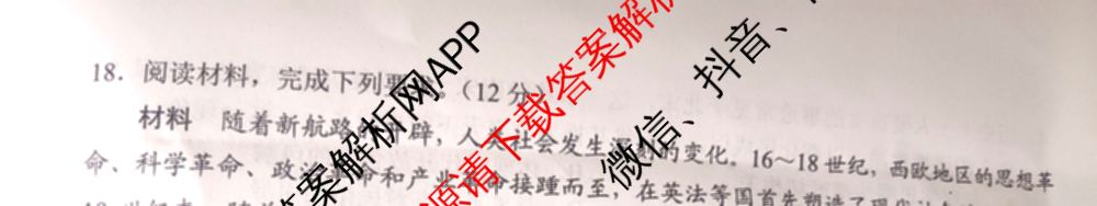 红河州、文山州2024年高二高中学业质量监测试卷及答案汇总（含数学 物理 生物等9份）历史试题