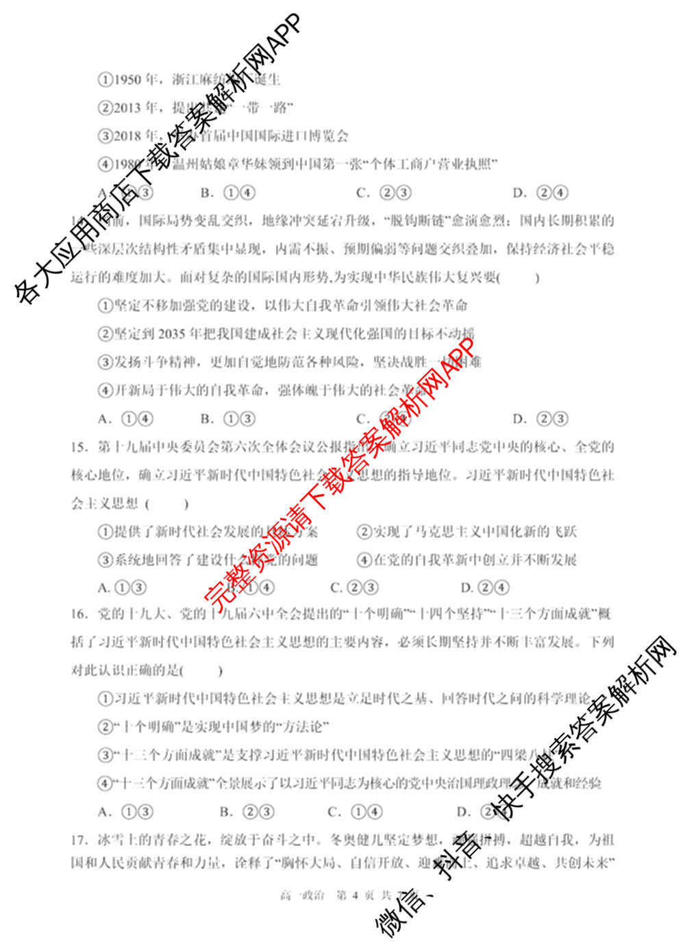四川省射洪中学高2025级高一上期第二次月考（含生物、英语、语文等9份）政治试题
