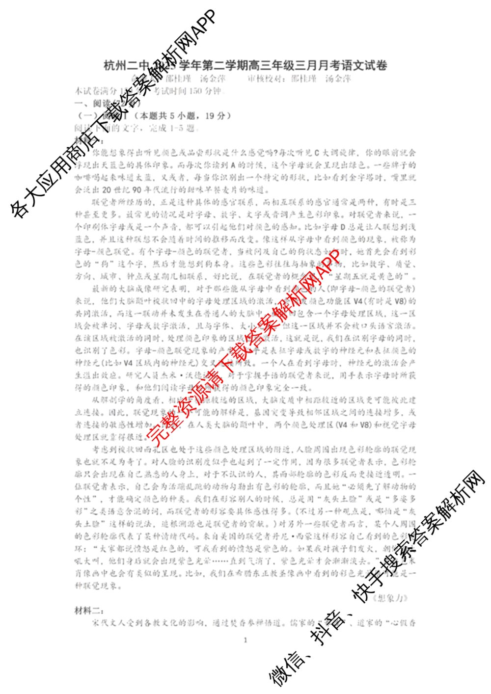 浙江省杭州二中2025学年第二学期高三三月份适应性考试各科答案及试卷: 含历史 地理 政治试卷解析语文试题