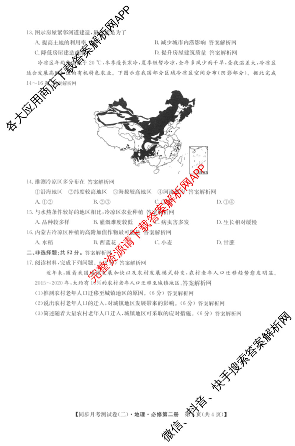 2025-2026学年度高一高中同步月考测试卷(下学期)(二)各科答案及试卷: 含物理(必修第二册)、化学(必修第二册 RJ)、政治(必修3)试卷解析地理试题