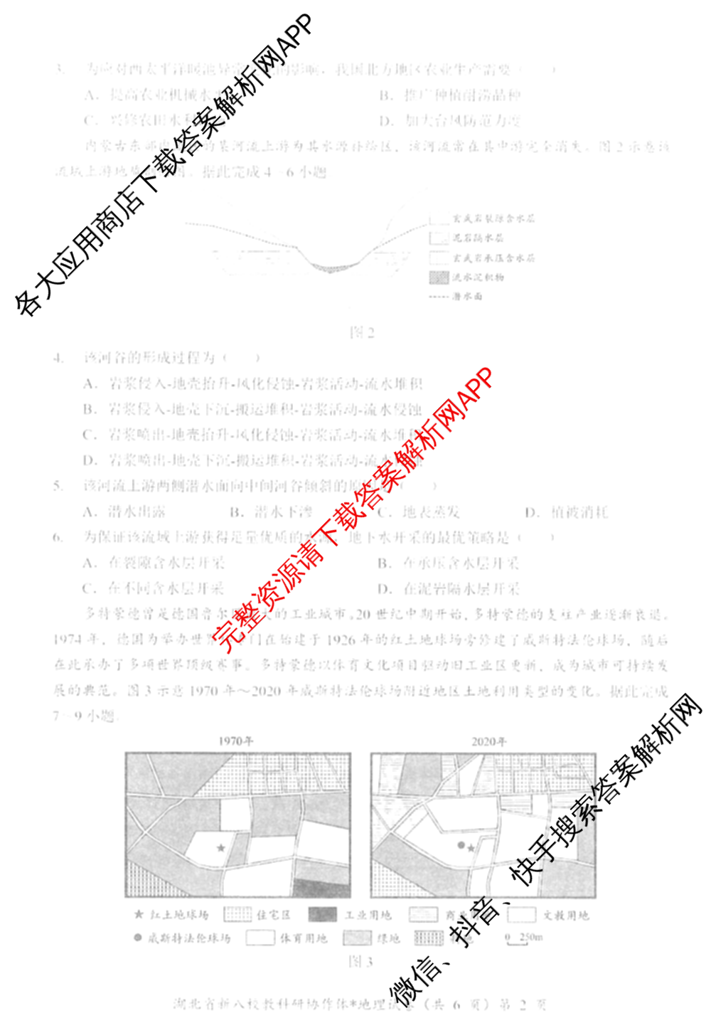 湖北省新八校协作体2025届高三5月联考(5.3)各科答案及试卷: 含历史 物理 英语试卷解析地理试题