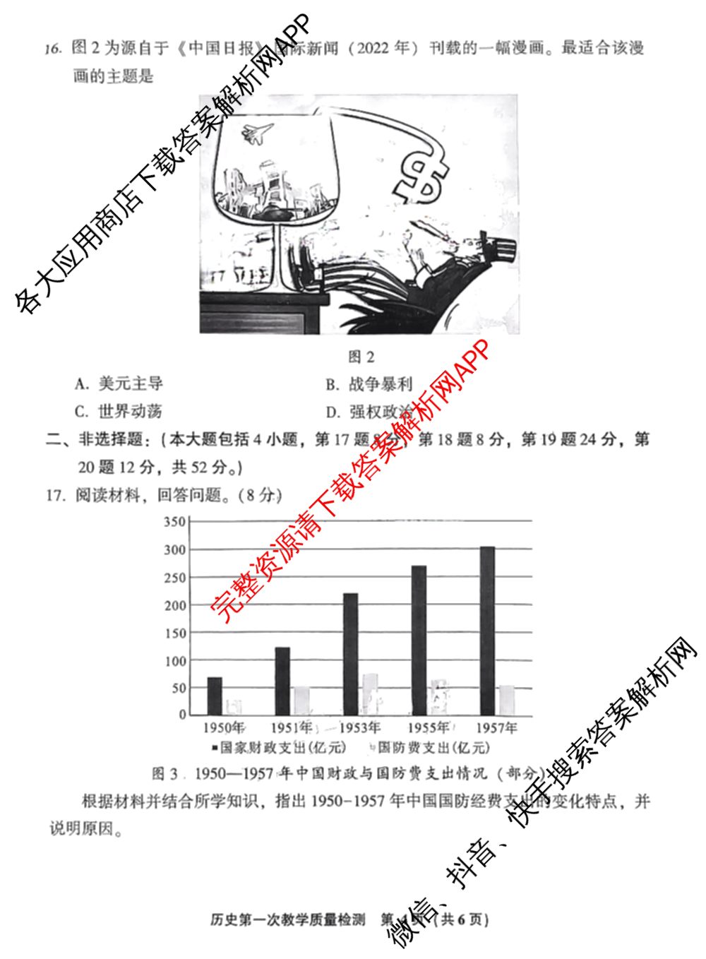 福建省漳州市2025届高中毕业班第一次教学质量检测(已更新地理 政治 物理等9份)历史试题