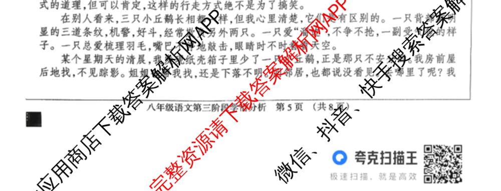 河北省2025-2026学年第一学期八年级第三阶段学情分析（含生物(北师版) 数学(人教版) 历史等8份）语文试题