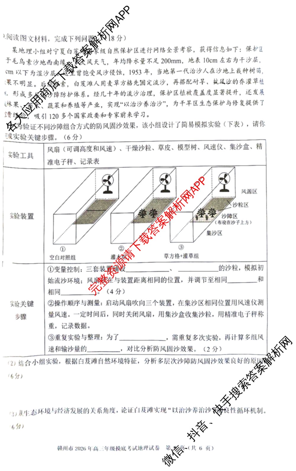 江西省赣州市2026年高三开学摸底检测(3月)各科答案及试卷: 含地理 数学 英语试卷解析地理试题