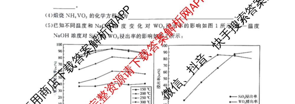 湖南省2026届高三学情调研(二)各科答案及试卷（含化学 地理 生物等）化学试题