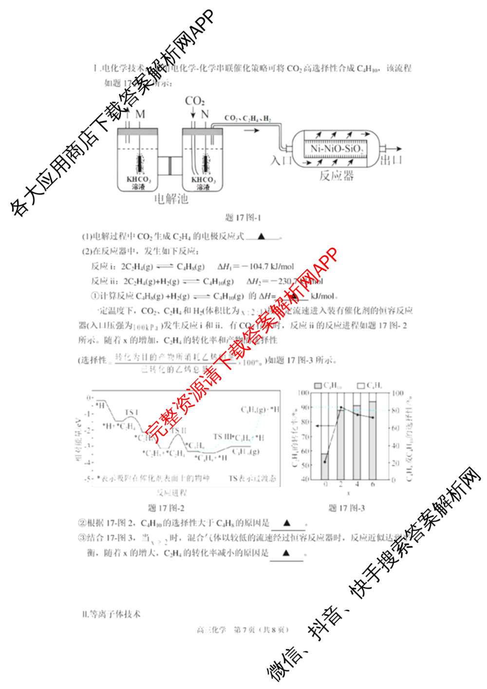 江苏省南京市2025~2026学年12月七校联合学情调研高三各科答案及试卷（含英语 化学 物理等9份）化学试题