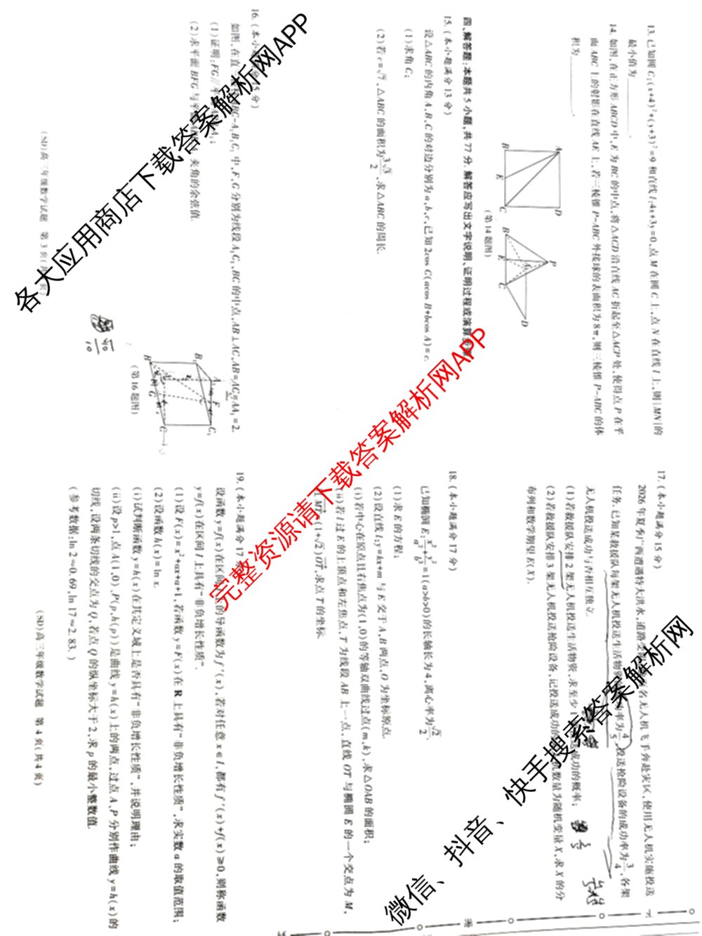 陕西省榆林市绥德县2027届高三年级质量检测(SD)9月各科答案及试卷（9科全）数学试题