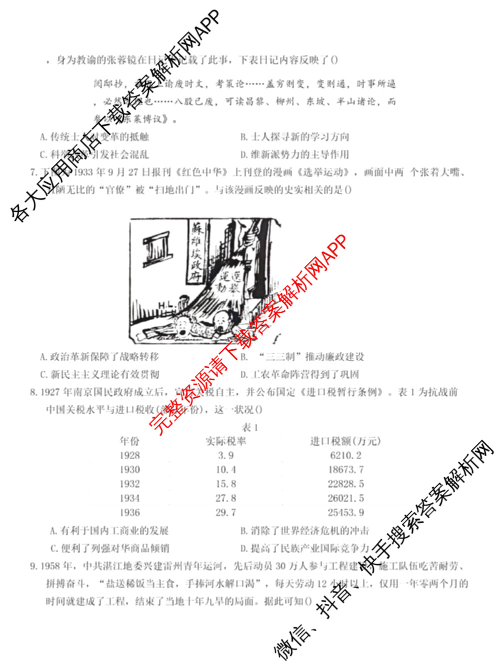 安徽省合肥一中2025-2026年高三1月月考（含政治、数学、历史等）历史试题