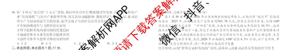 衡水金卷2025-2026学年度高三年级3月份适应性测试试卷及答案汇总: 含地理(YN)、数学、物理(YN)试卷解析政治试题