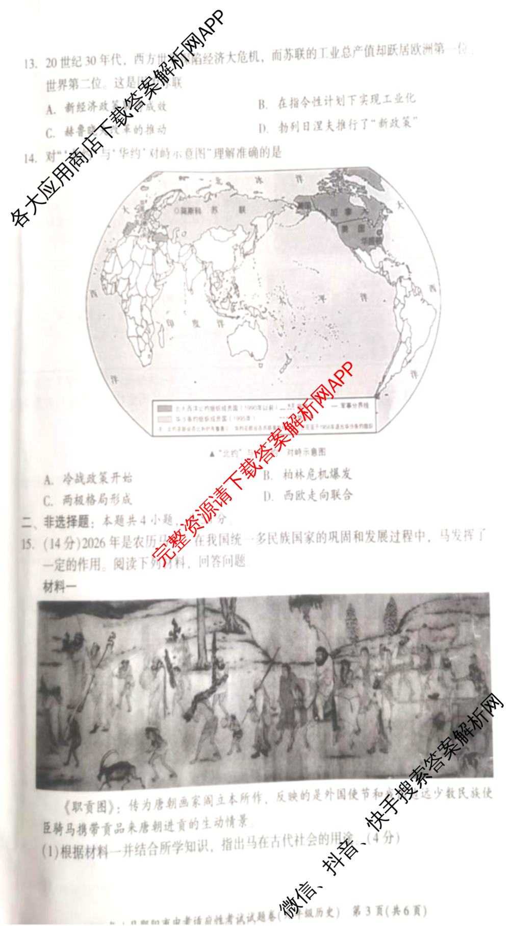 2026年4月邵阳市中考适应性考试试题卷九年级试卷及答案汇总（含地理、英语、语文等9份）历史试题
