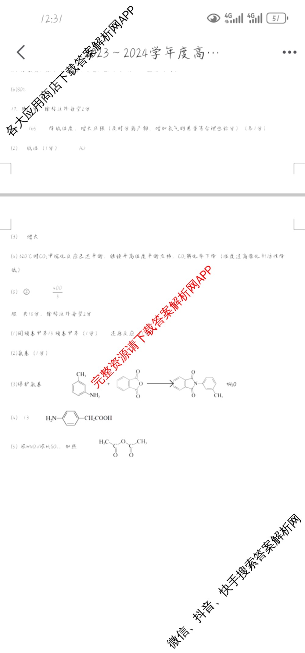 贵州省安顺市全市2023~2024学年度高二第二学期期末教学质量监测考试（含政治 数学 历史等）化学答案