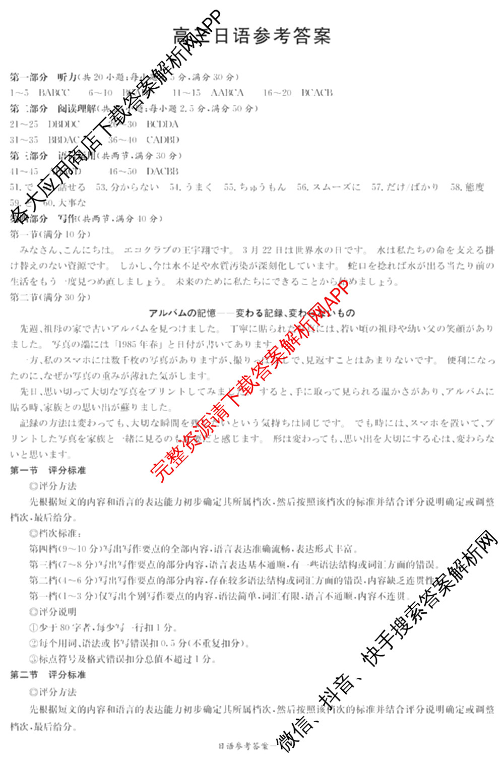 湖南省长郡中学2026届高三三模(无标题)各科答案及试卷（含政治、化学、历史等）日语答案