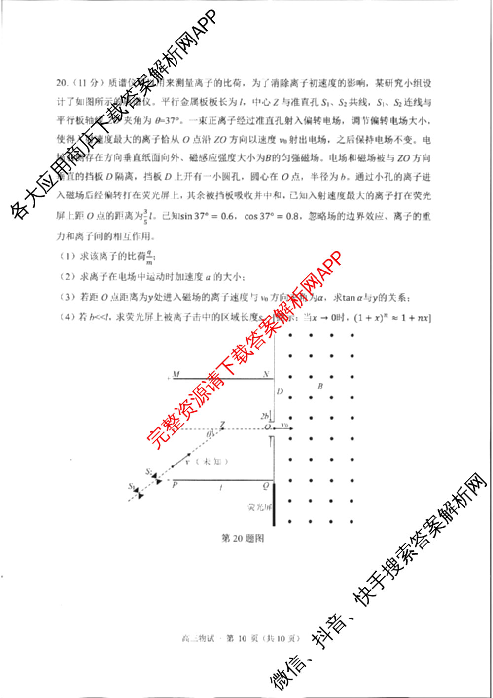 2024学年第一学期杭州市高三年级教学质量检测（含化学 技术 英语等）物理试题