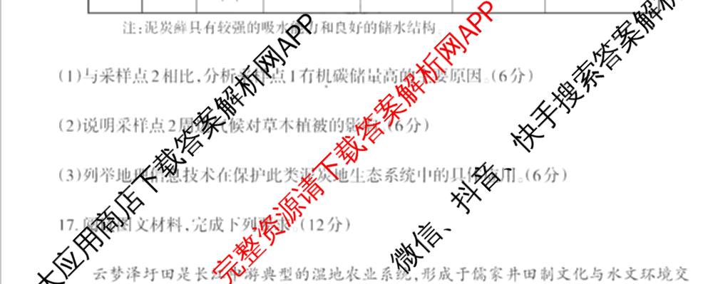[山西二模]思而行2025年高考考前适应性测试(冲刺卷)(已更新政治 物理 生物(B)等20份)地理试题