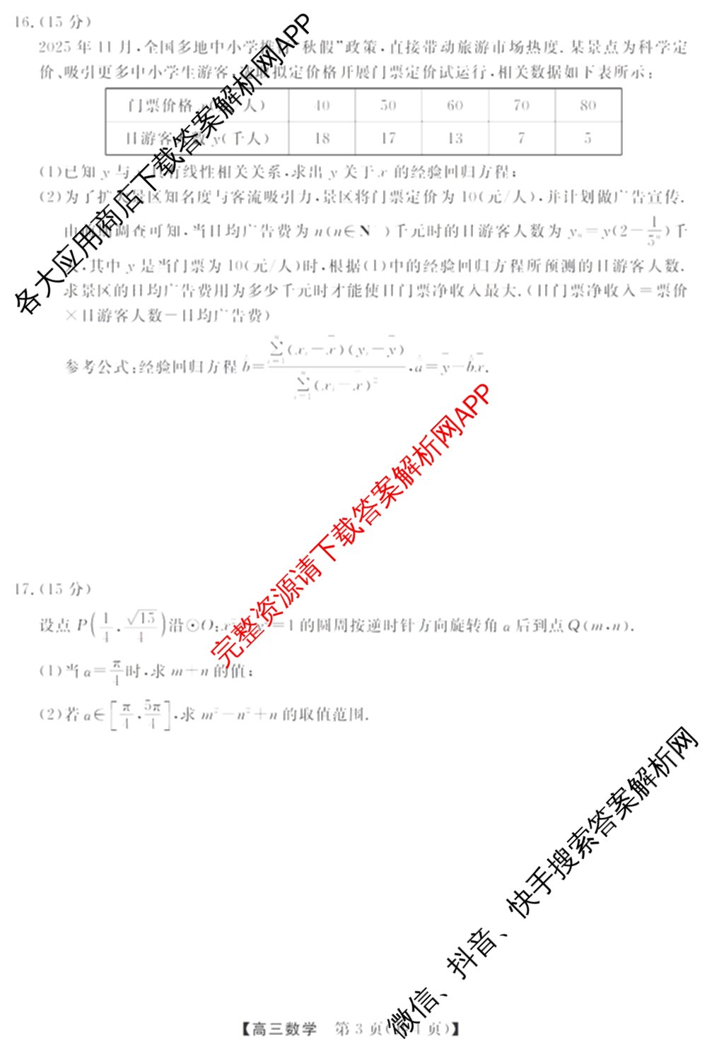 浙江强基联盟2026年3月高三联考各科答案及试卷（含语文 化学 技术等）数学试题