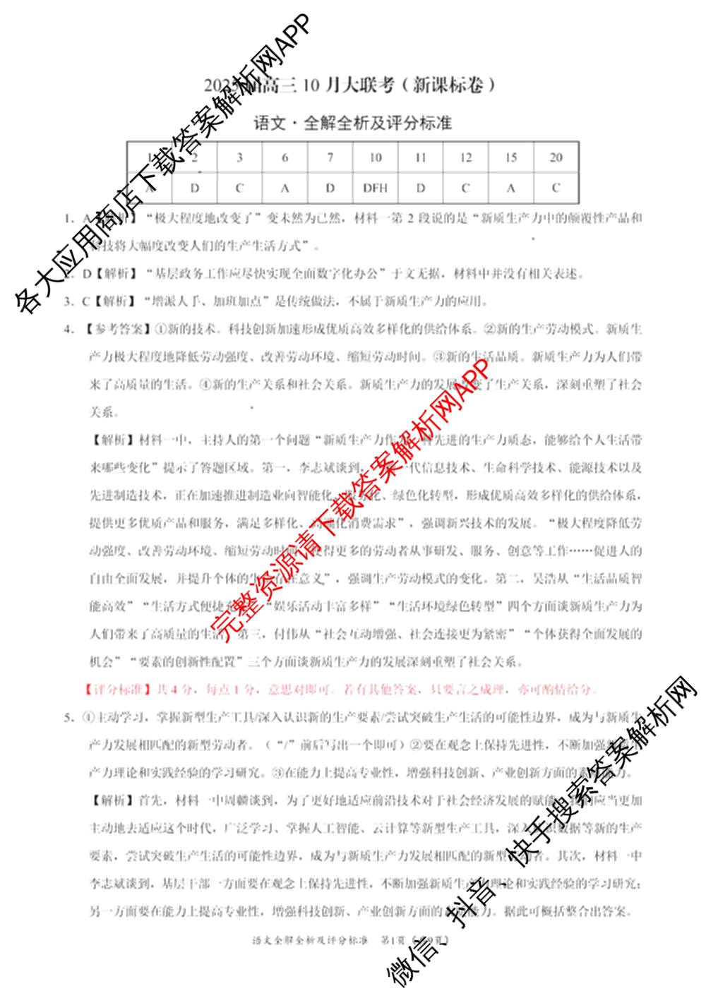 学科网2025届高三10月大联考各科答案及试卷（含历史(新课标卷) 语文(新课标卷) 语文(新高考卷)等17份）语文答案
