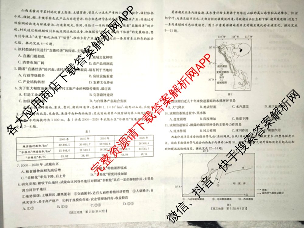 云南省2026届高三考试(2.27)试卷及答案汇总(已更新数学 政治 语文等9份)地理试题
