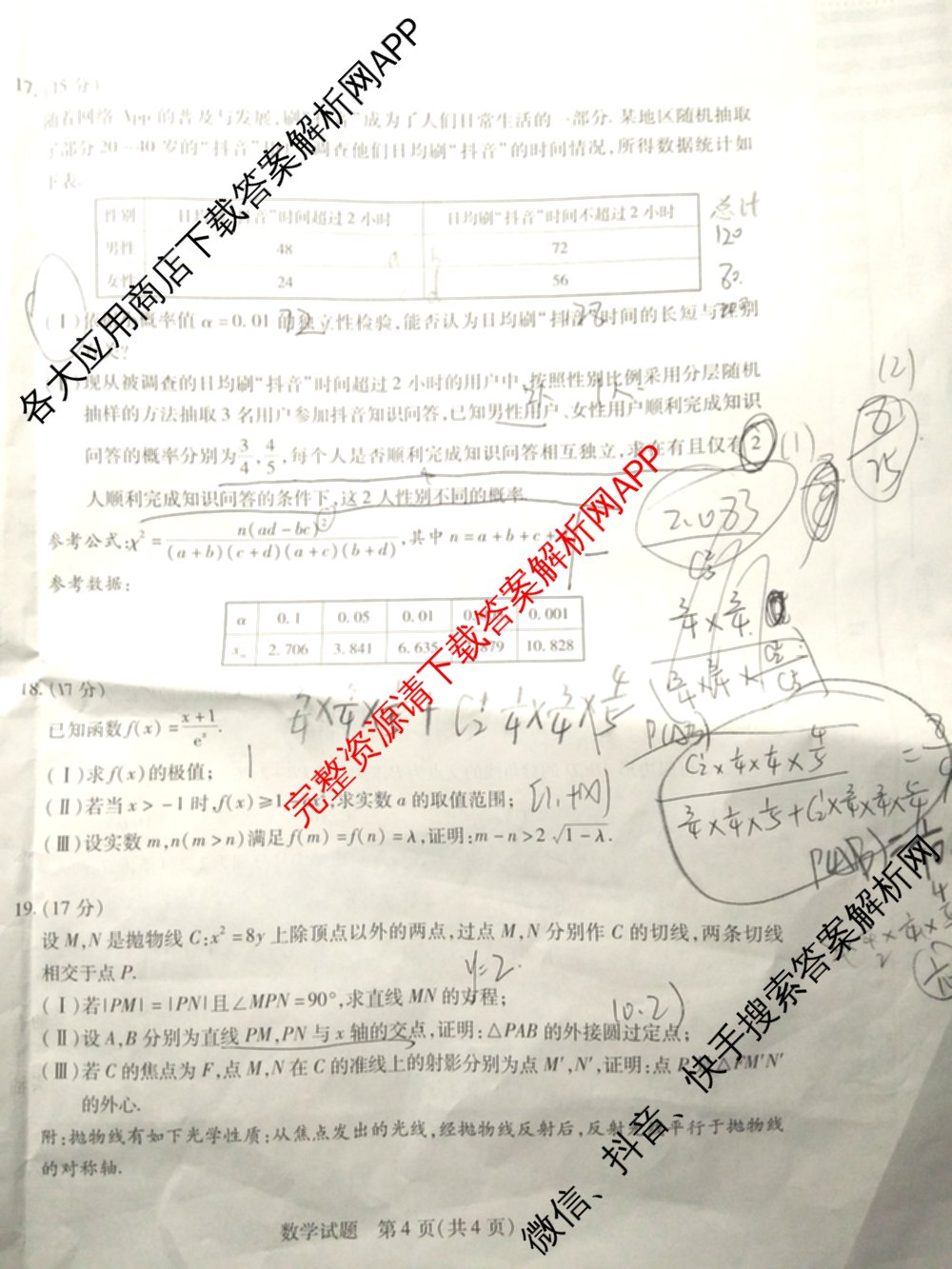 [安阳一模]2025届高三年级第一次模拟考试各科答案及试卷（9科全）数学试题