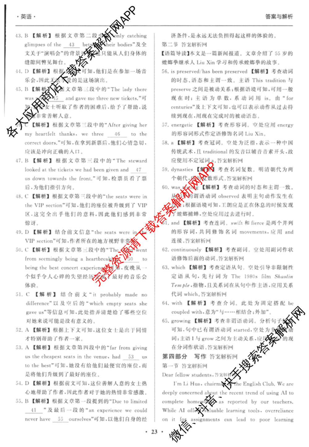 天舟高考衡中同卷2026年普通高等学校招生全国统一考试模拟信息卷(五)5（含理综(新疆版)、生物(WY)、英语(B)等）英语答案