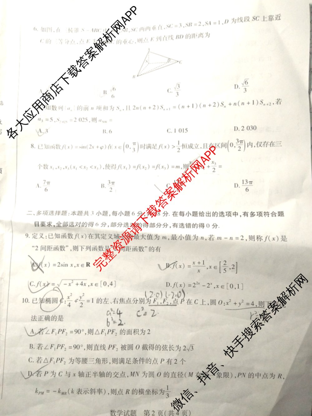 [安阳一模]2025届高三年级第一次模拟考试各科答案及试卷（9科全）数学试题